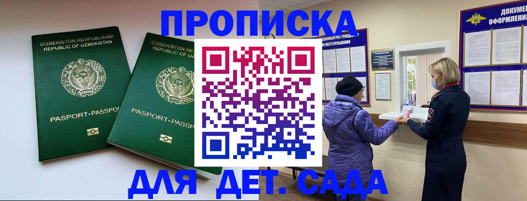 прописка для школы в Мирном
