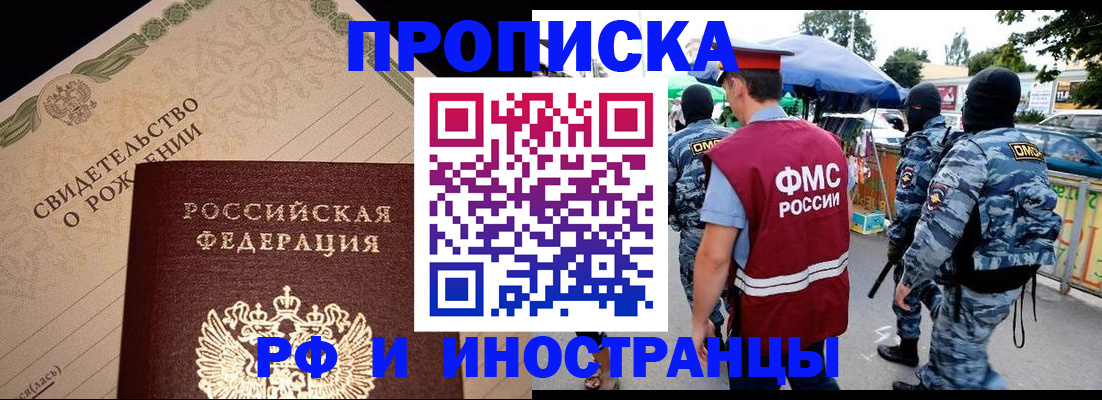 прописка 2025 в Мирном