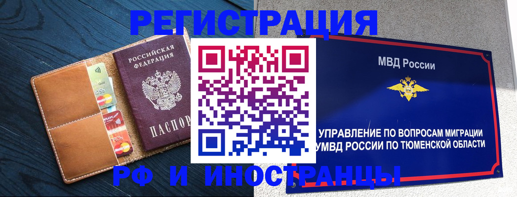 прописка от собственника в Мирном